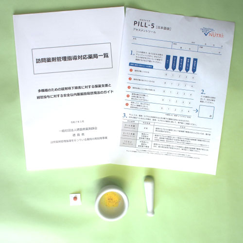徳島県薬剤師会（徳島県徳島市）