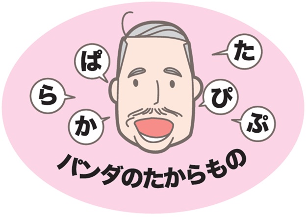 嚥下体操のうち、唇や舌を使った発声練習方法を示した図