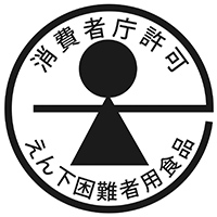 消費者庁許可 えん下困難者用食品
