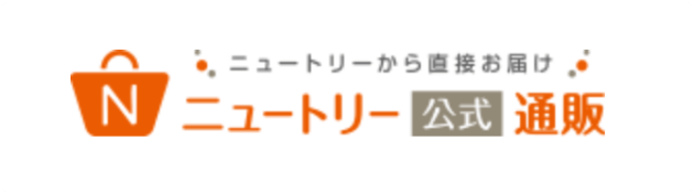ニュートリー公式通販